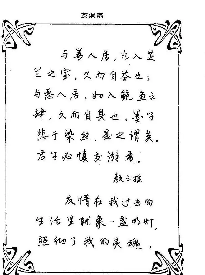 钢笔字帖欣赏《中外名人格言》 | 钢笔书法字帖