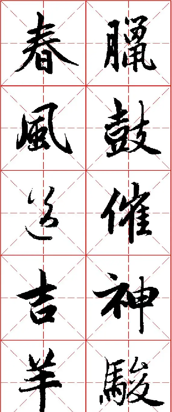 2015羊年春联 赵孟頫行书集字五言楹联欣赏 | 书法名家作品欣赏