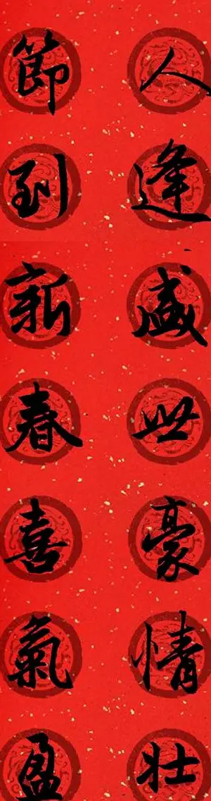 集字书法春联 赵孟頫行书七言对联合辑 | 名家书法作品精选