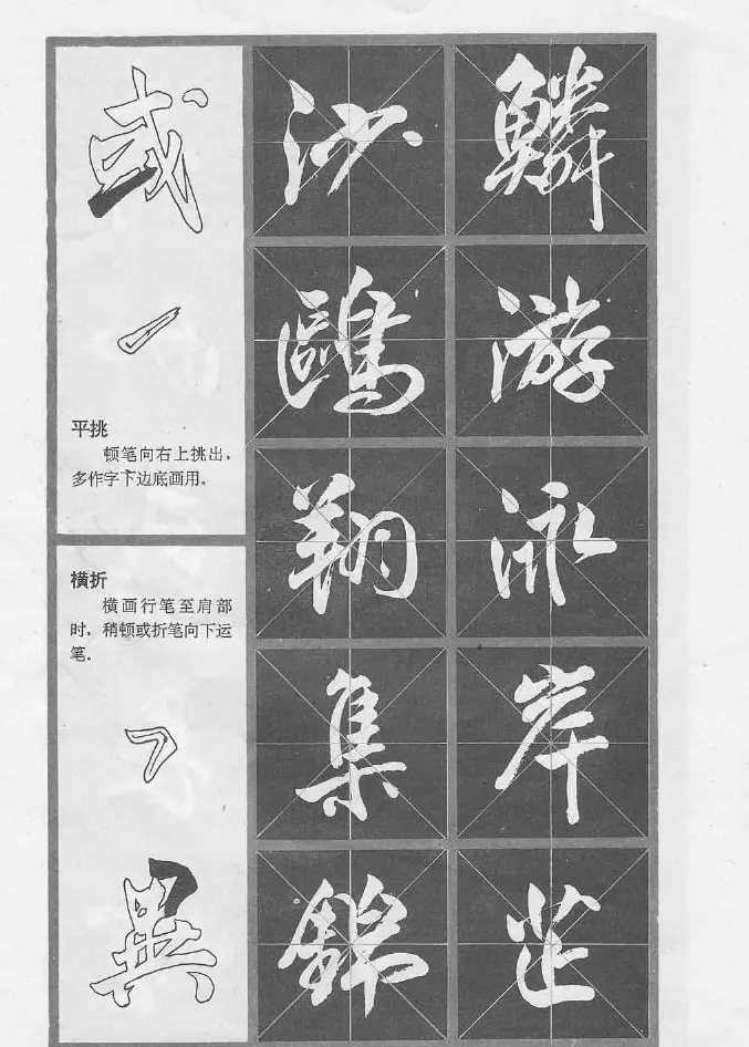 冯志福行书字帖欣赏《岳阳楼记》 | 软笔行书字帖