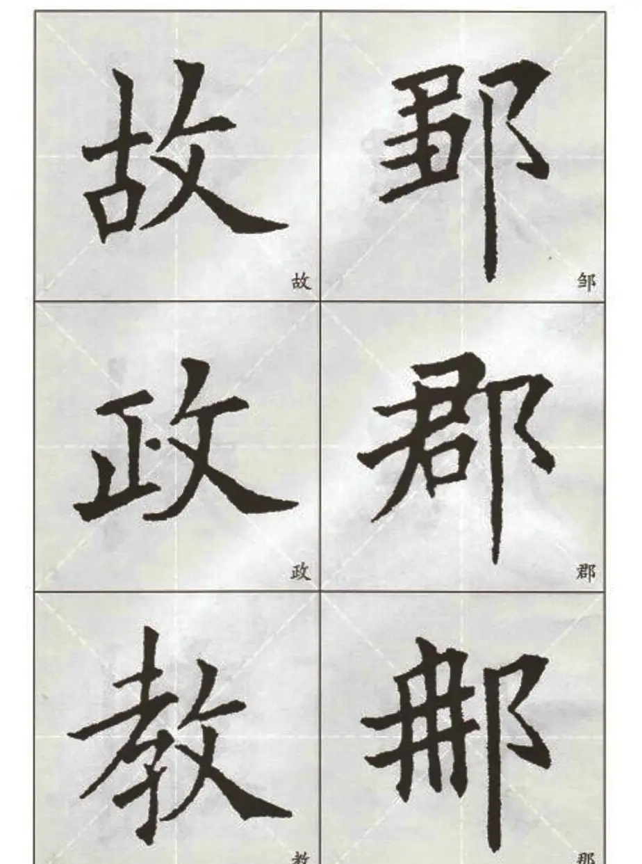 字帖下载:欧阳询楷书选字帖 | 毛笔楷书字帖
