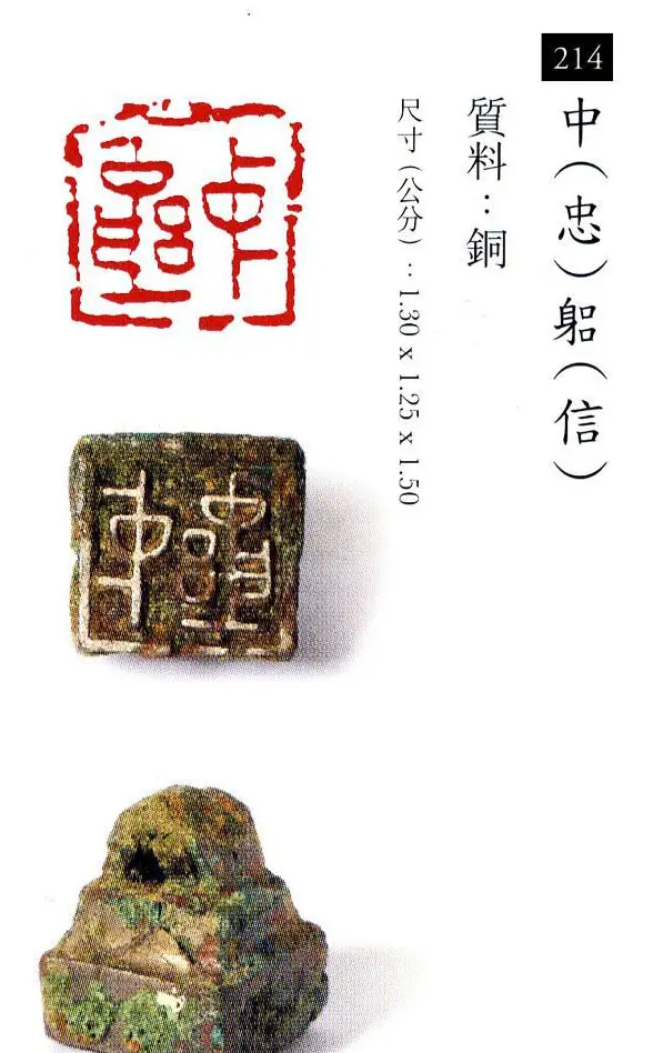 中国古代铜印欣赏《珍秦斋藏玺印》彩图 | 篆刻作品欣赏