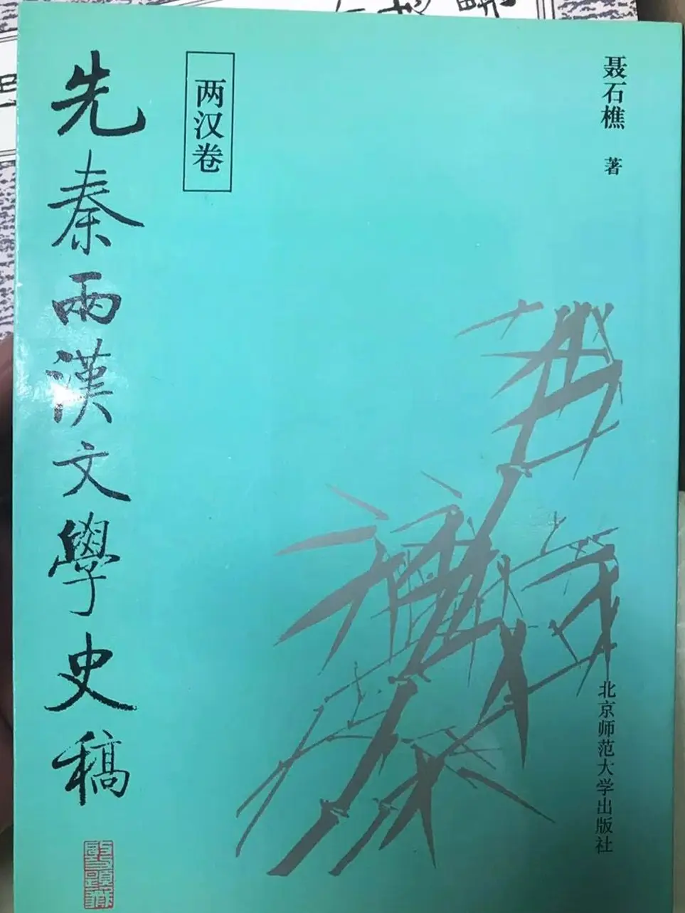 启功题写书名专辑130册 | 书法名家作品鉴赏