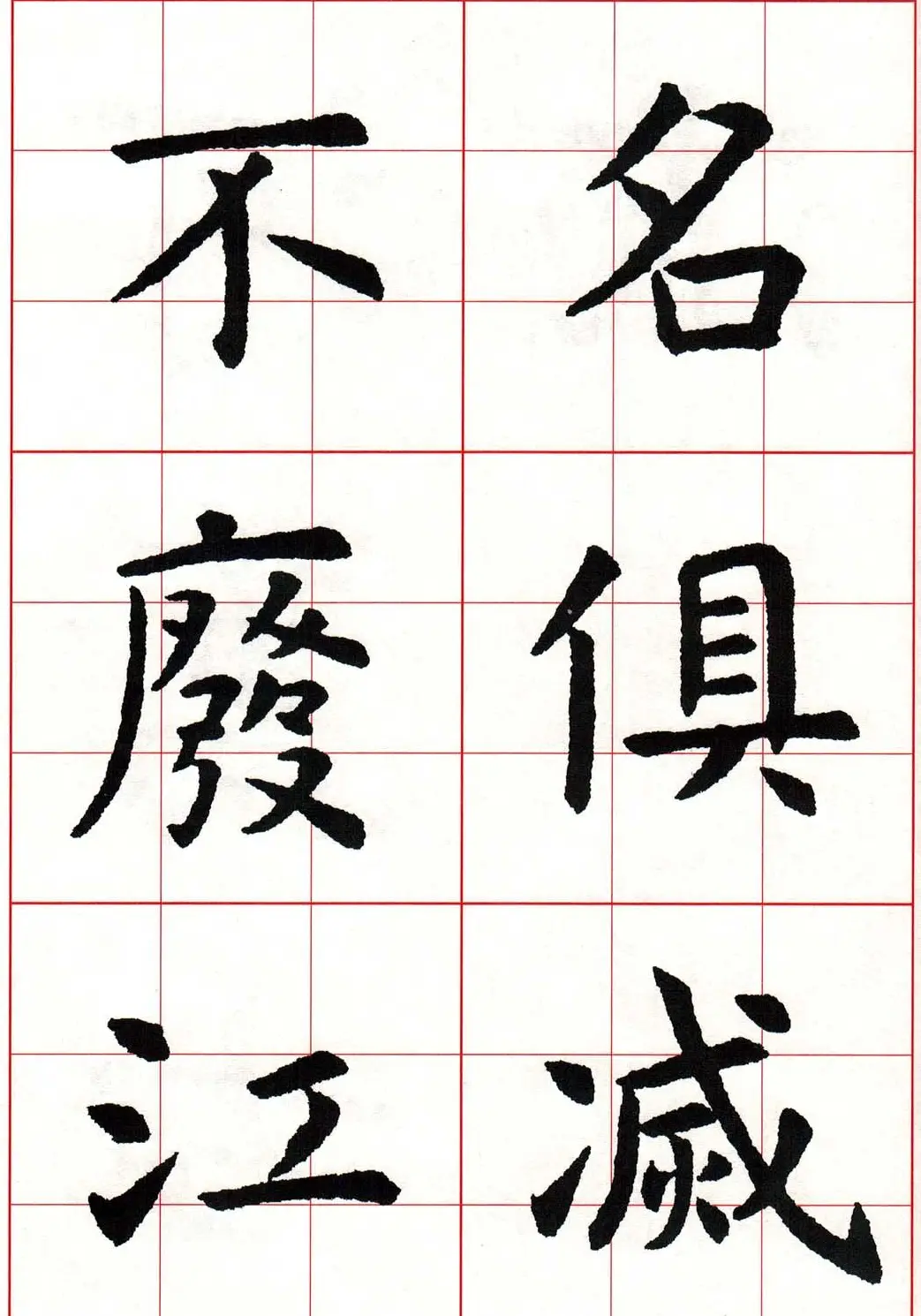 虞世南楷书集字唐诗九宫格字帖 | 毛笔楷书字帖