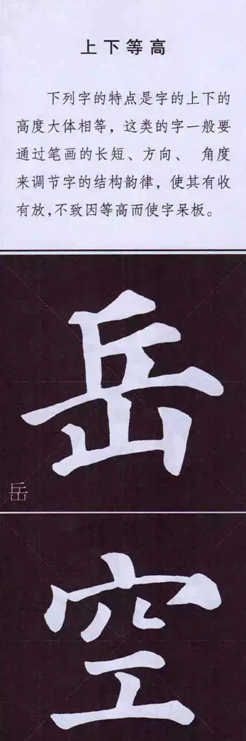 颜体字书法要诀！《多宝塔碑》边旁部首书写教程 | 毛笔楷书字帖