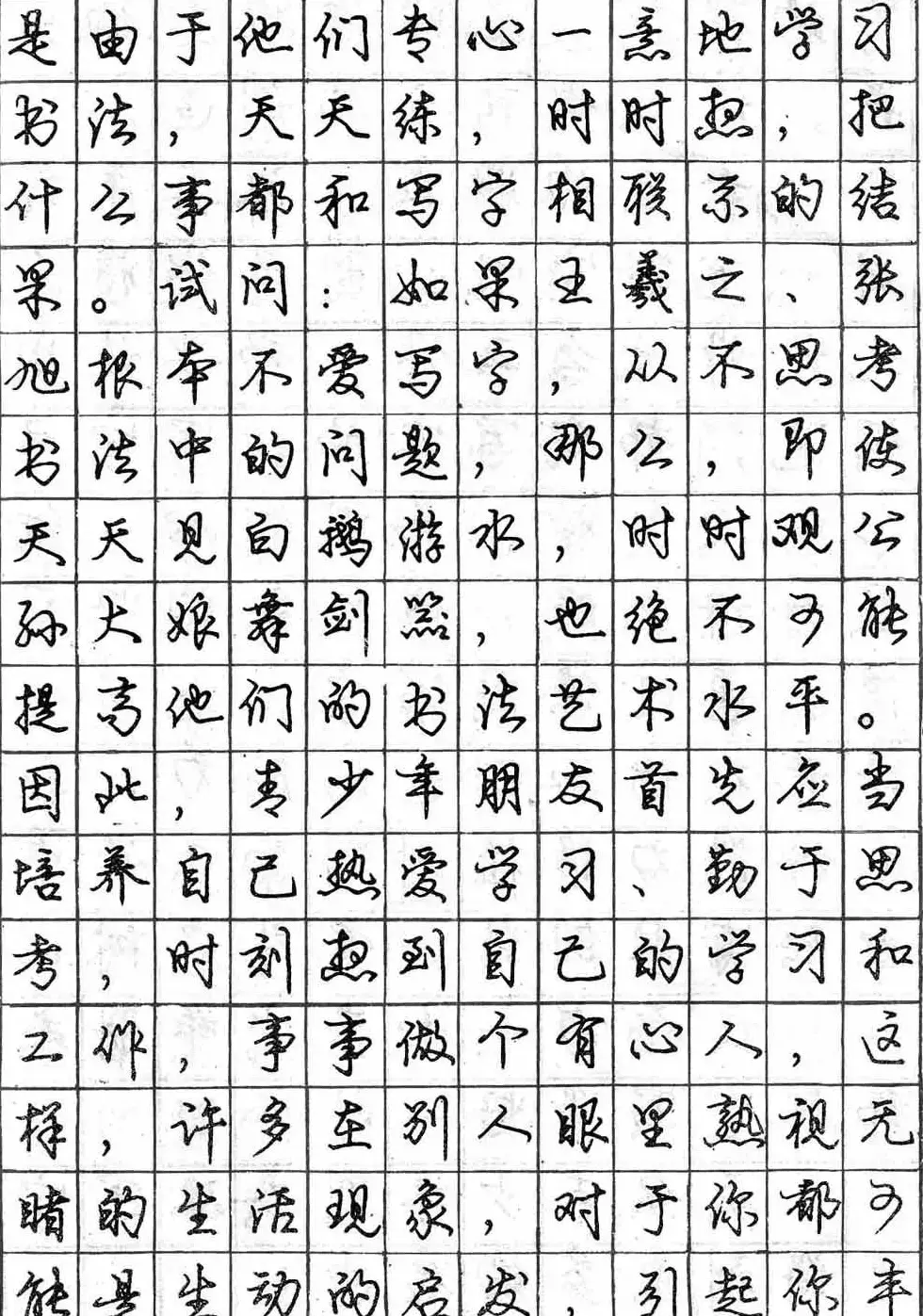 庞中华字帖《怎样练习钢笔行书字》 | 钢笔书法字帖