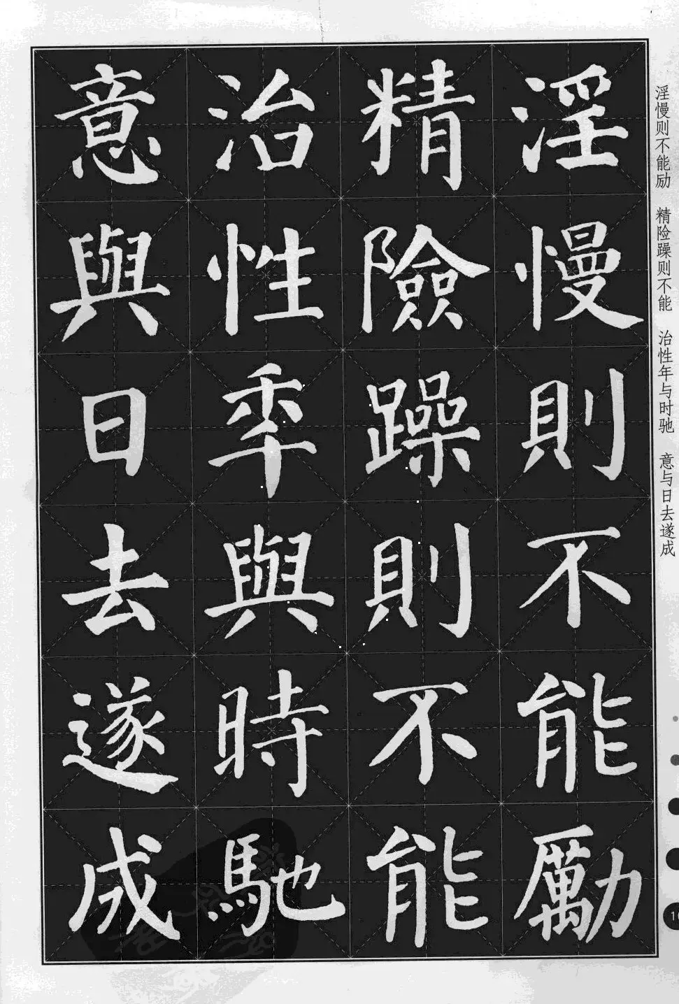 米字格版字帖欣赏《集颜真卿楷书古诗文》 | 毛笔楷书字帖