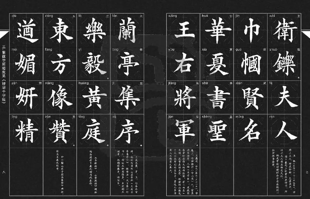 徐晓川书法字帖欣赏《楷学千字谣》 | 软笔楷书字帖