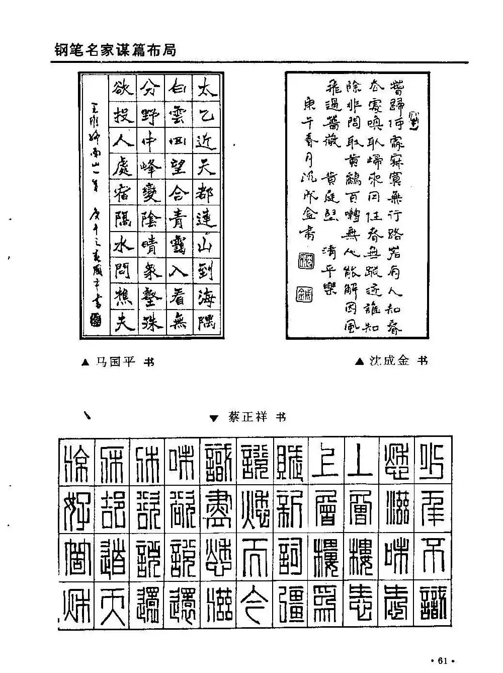 李放鸣字帖《钢笔书法创作技法》 | 钢笔书法字帖