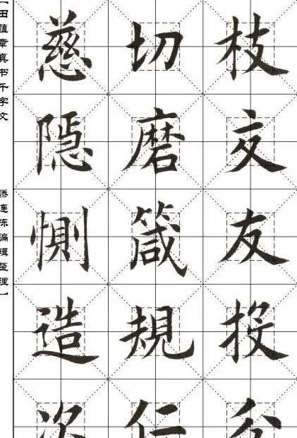 田蕴章书法字帖楷书千字文 | 软笔楷书字帖