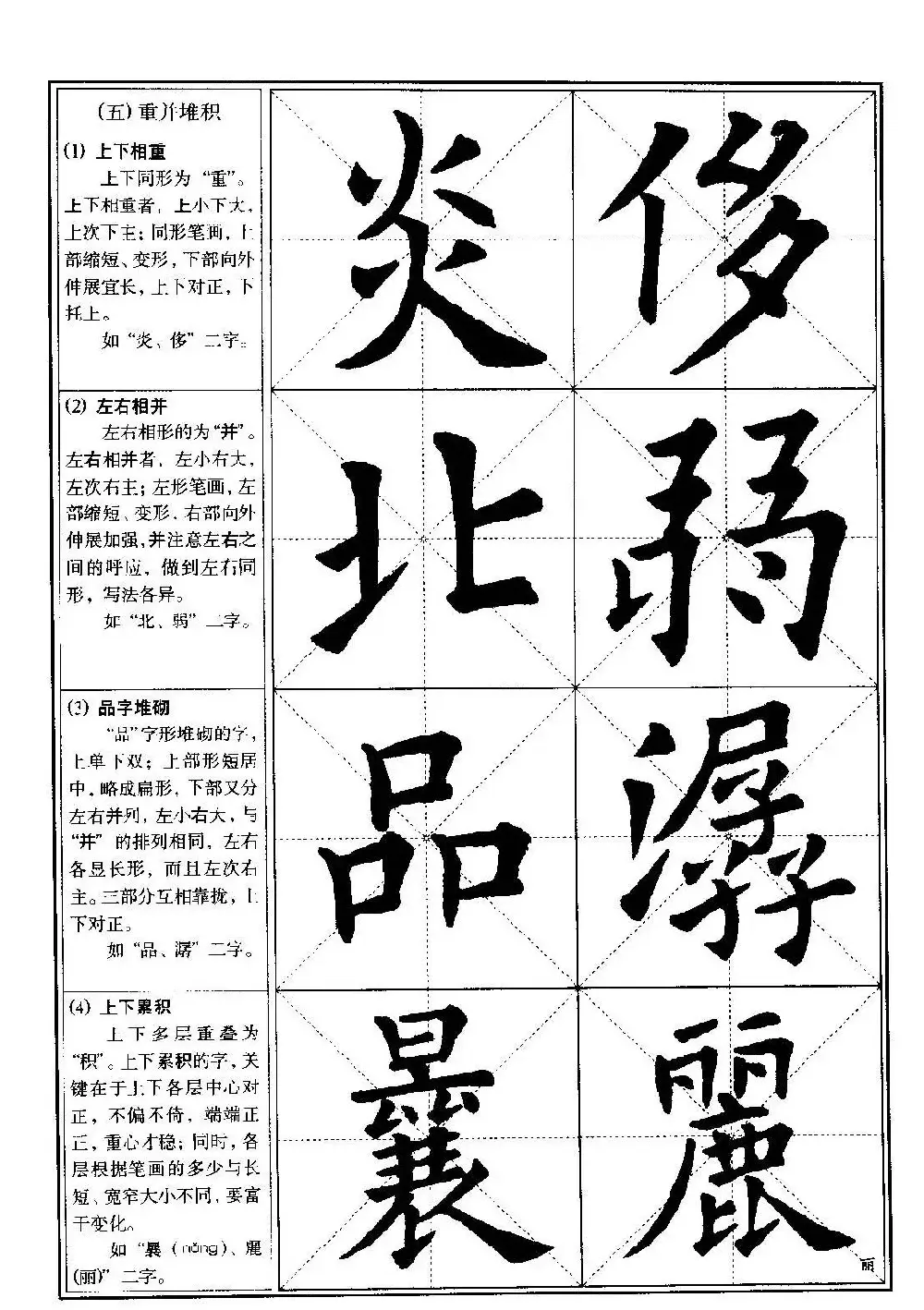 欧体书法教程《欧阳询楷书入门大字帖》 | 毛笔楷书字帖
