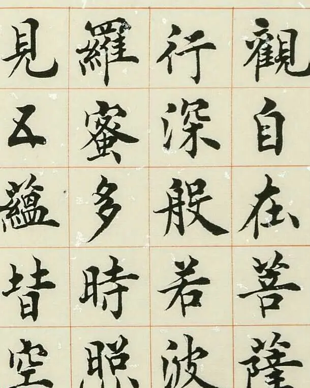 慕贤居主王介平书法作品《心经手卷》 | 书法心经字帖