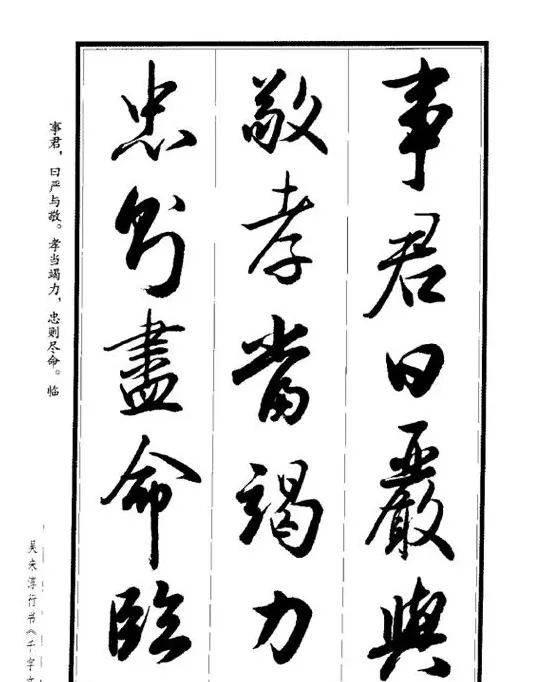 吴未淳行书字帖欣赏《千字文》 | 毛笔行书字帖