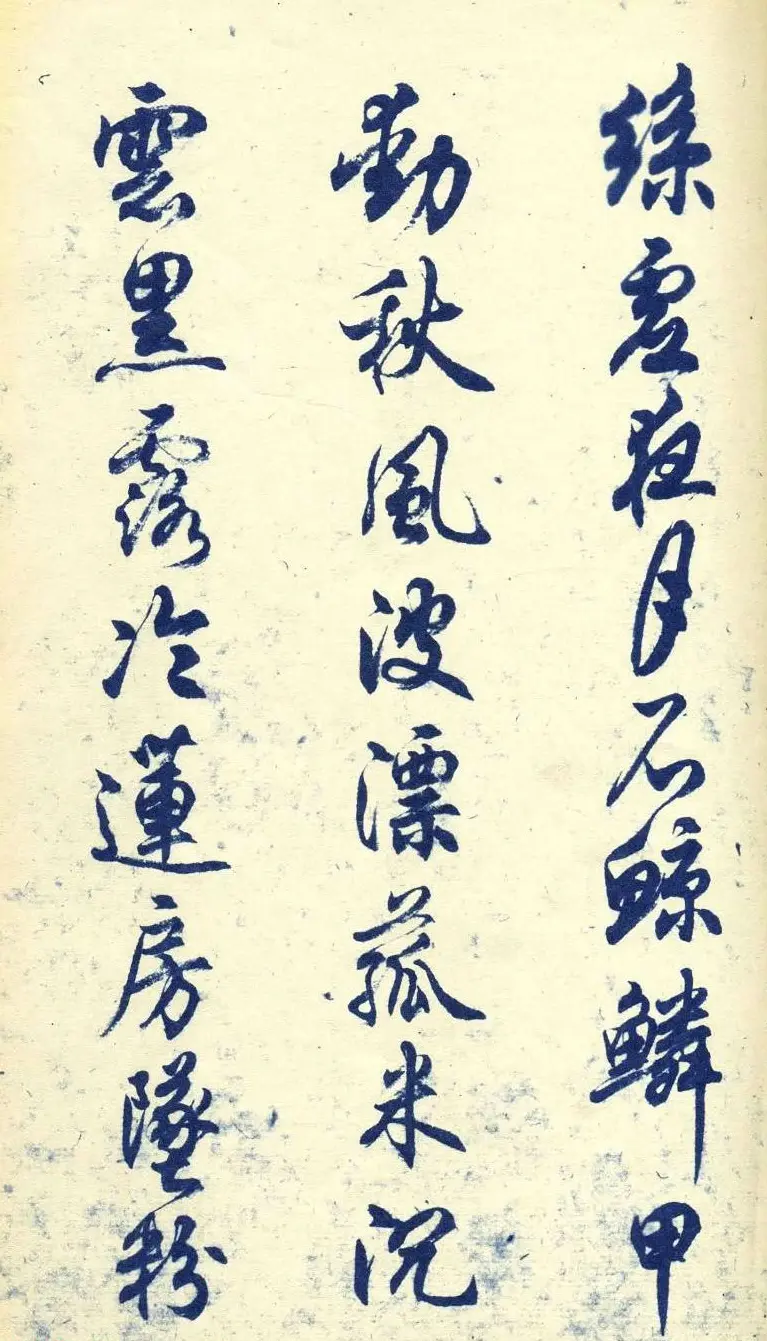 任政行书字帖欣赏《杜甫秋兴八首》 | 软笔行书字帖