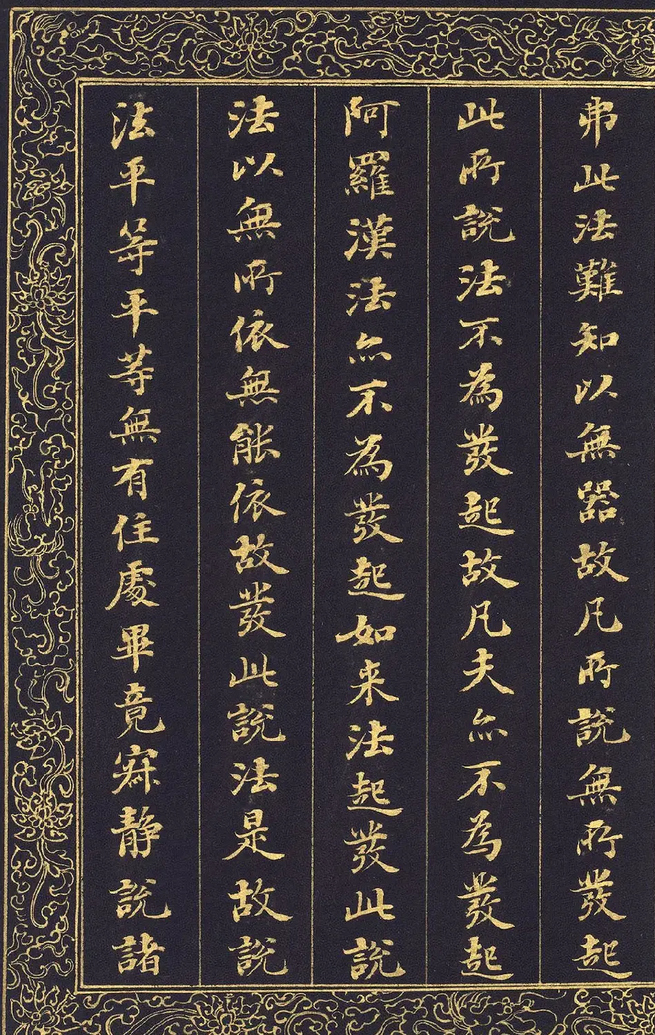 清代刘墉泥金小楷冊页《入法界体性经》 | 软笔楷书字帖