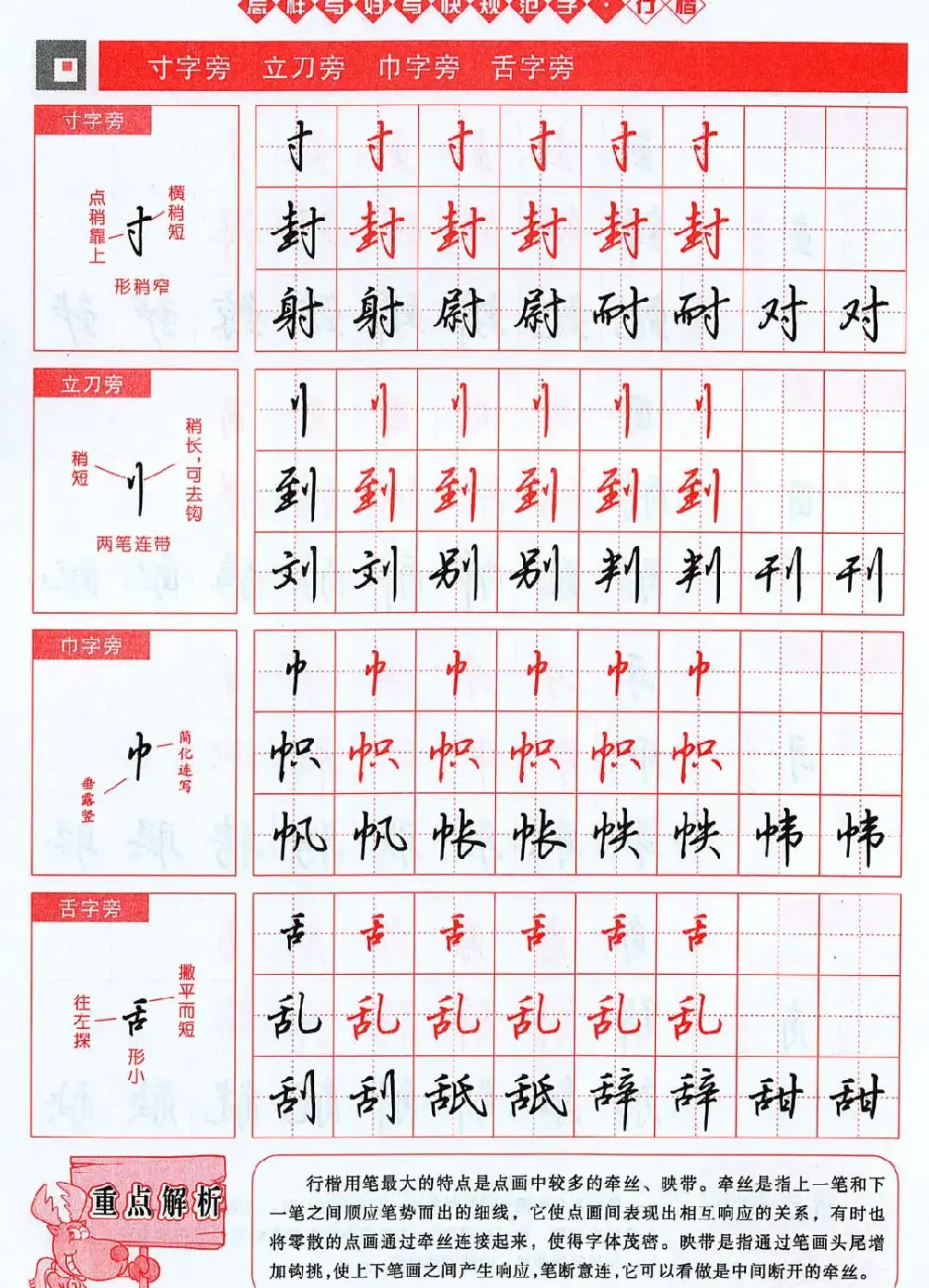 吴玉生行楷书法字帖《怎样写好写快规范字》 | 钢笔书法字帖