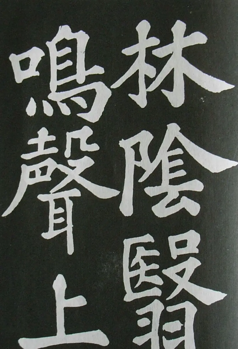 苏轼书法楷书字帖《醉翁亭记》 | 毛笔楷书字帖
