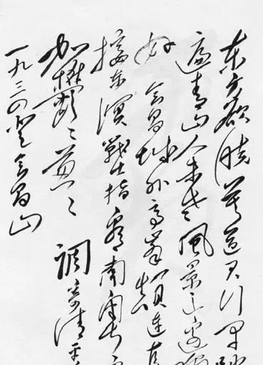 毛泽东书法题字手札墨迹欣赏 | 书法名家作品欣赏