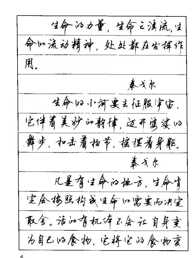 顾仲安钢笔行楷字帖文豪妙语 | 硬笔书法字帖