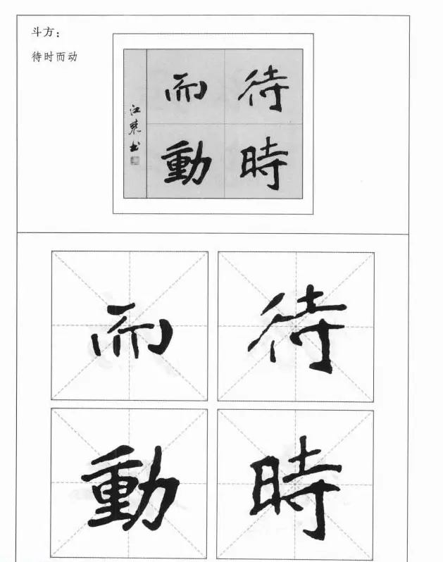 魏楷字帖《崔敬邕墓志集字版》 | 毛笔楷书字帖