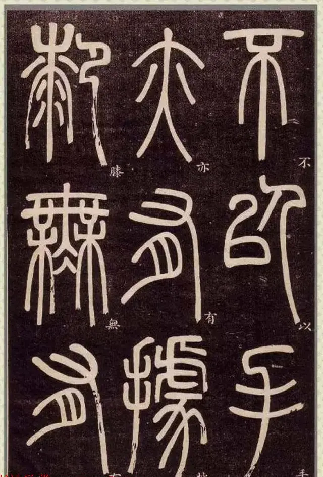 清代碑学大家邓石如62岁书法赏析《篆书弟子职》 | 毛笔篆书字帖