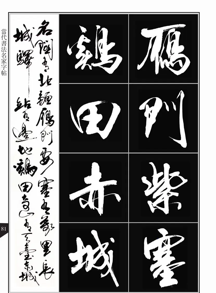 书法字帖欣赏《亢银中行书千字文》高清晰 | 软笔行书字帖