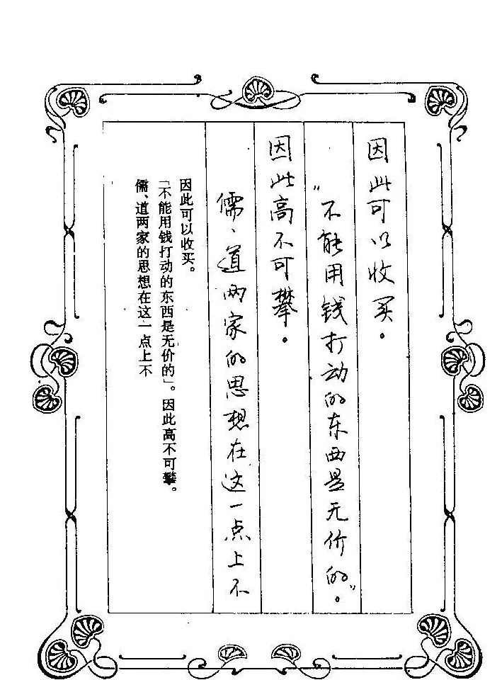 赵忱硬笔书法字帖《罗兰小语钢笔书法》 | 钢笔书法字帖