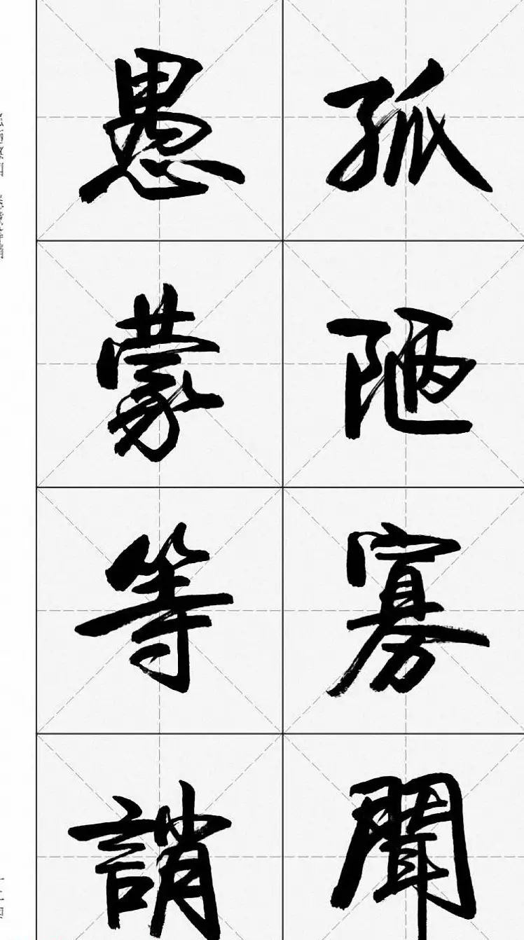 卢定山行书字帖《千字文》 | 软笔行书字帖