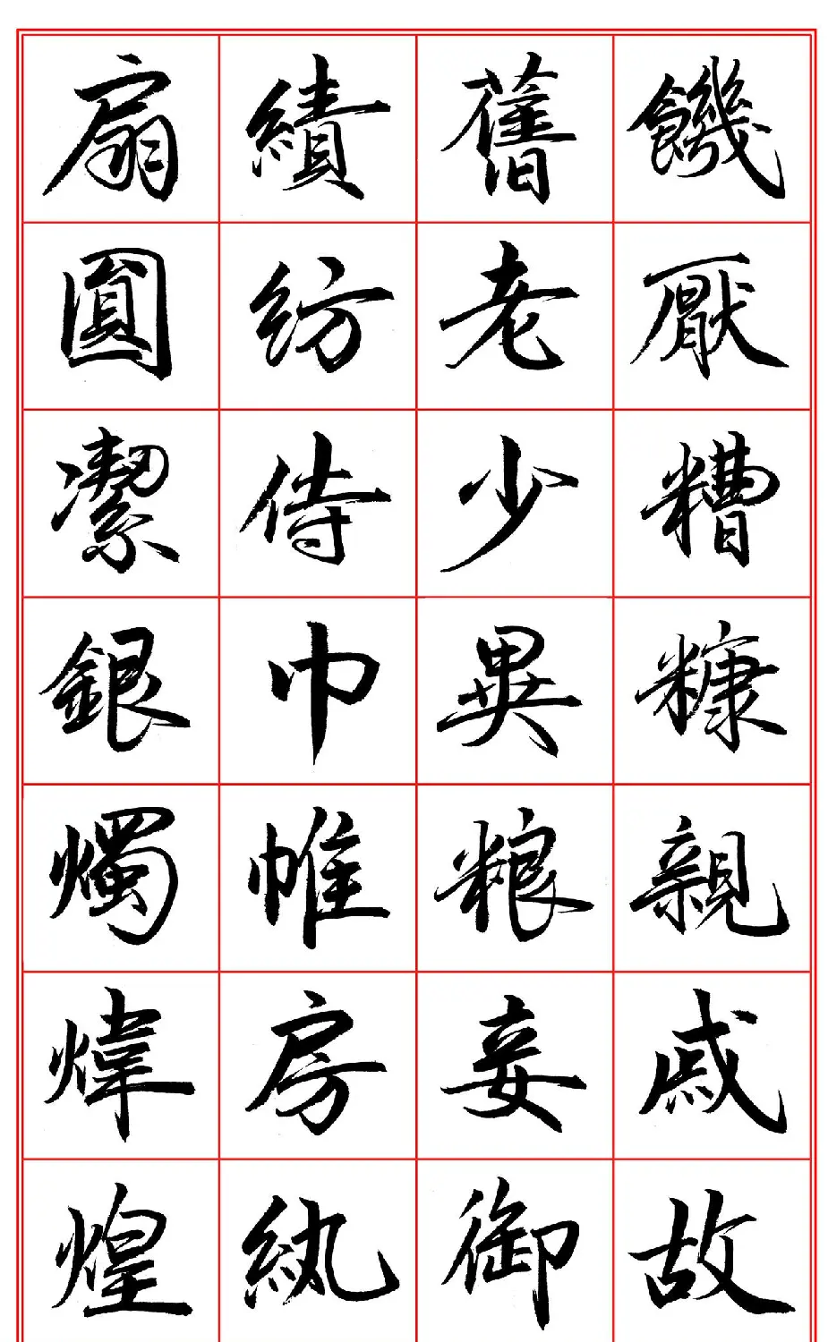 范笑歌行楷《千字文》欣赏 | 软笔行书字帖