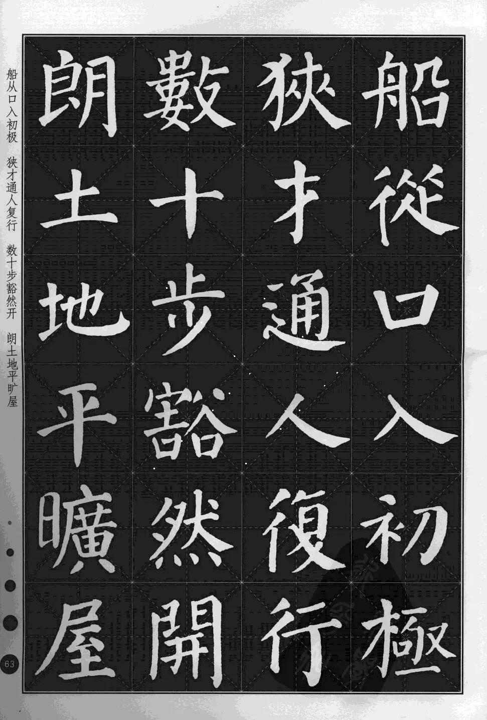 米字格版字帖欣赏《集颜真卿楷书古诗文》 | 毛笔楷书字帖