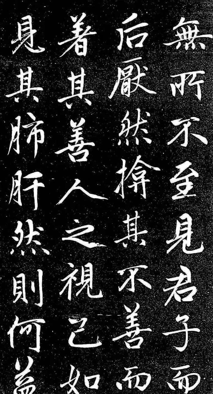 赵孟頫行楷字帖《松雪斋法书-大学》 | 软笔行书字帖