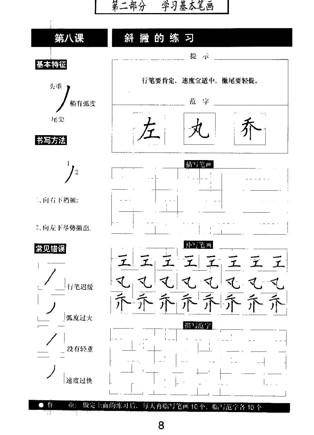 书法教材学习字帖《标准钢笔楷书》 | 钢笔书法字帖