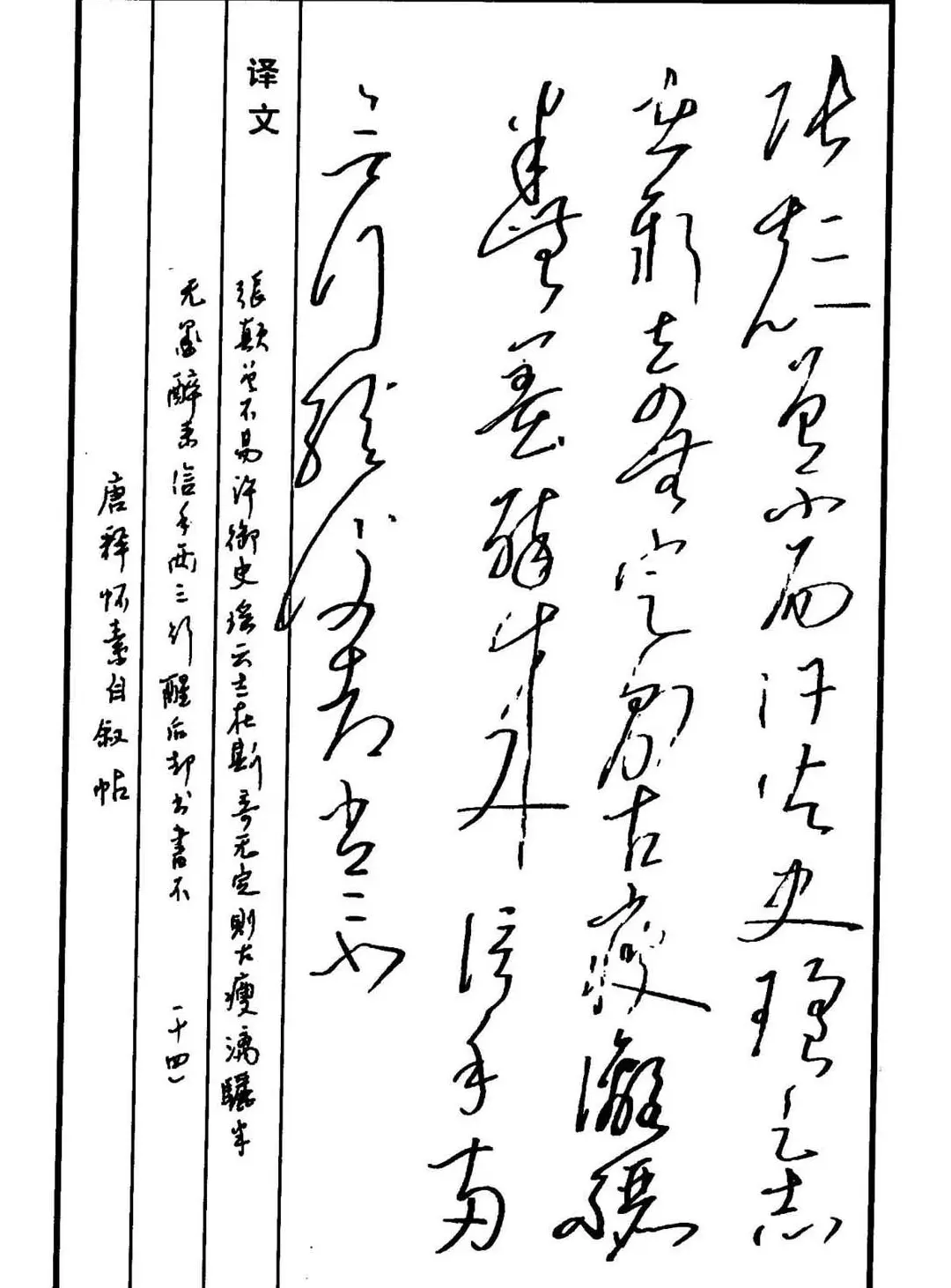 硬笔书法作品集《草书名家精品欣赏》 | 硬笔书法作品