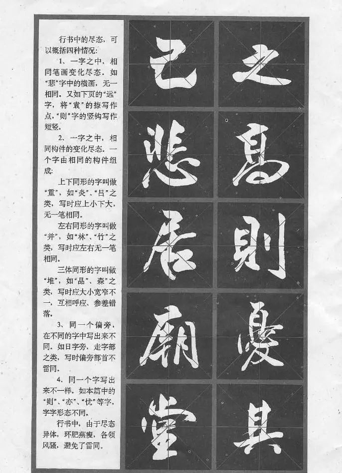 冯志福行书字帖欣赏《岳阳楼记》 | 软笔行书字帖