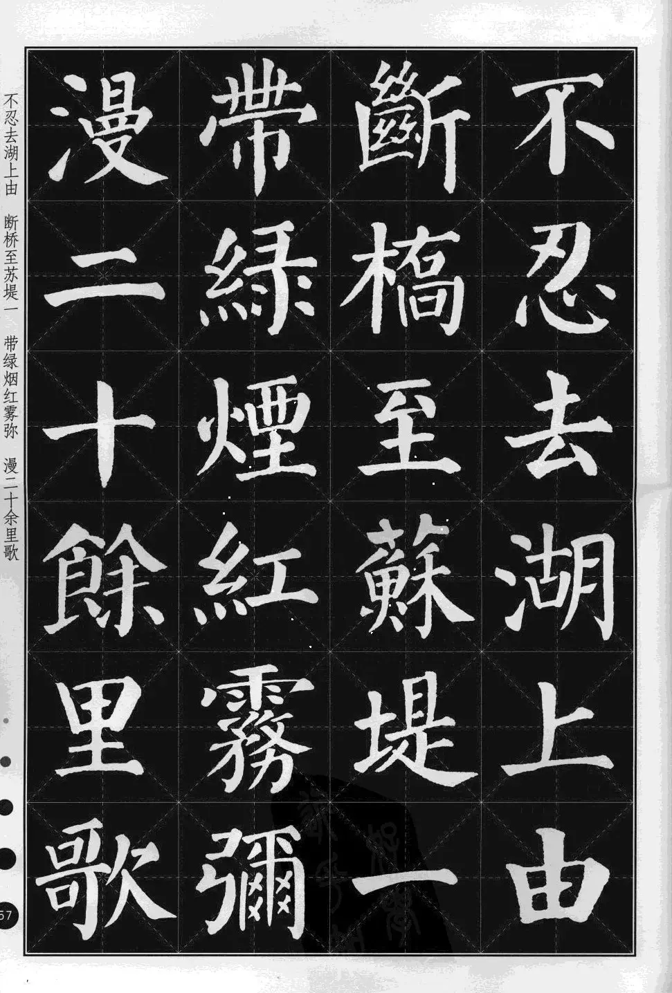 米字格版字帖欣赏《集颜真卿楷书古诗文》 | 毛笔楷书字帖