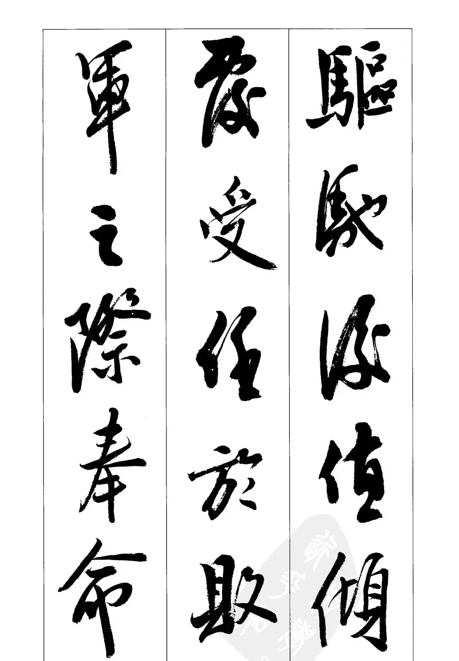 胡传海行书书法字帖欣赏《前出师表》 | 软笔行书字帖