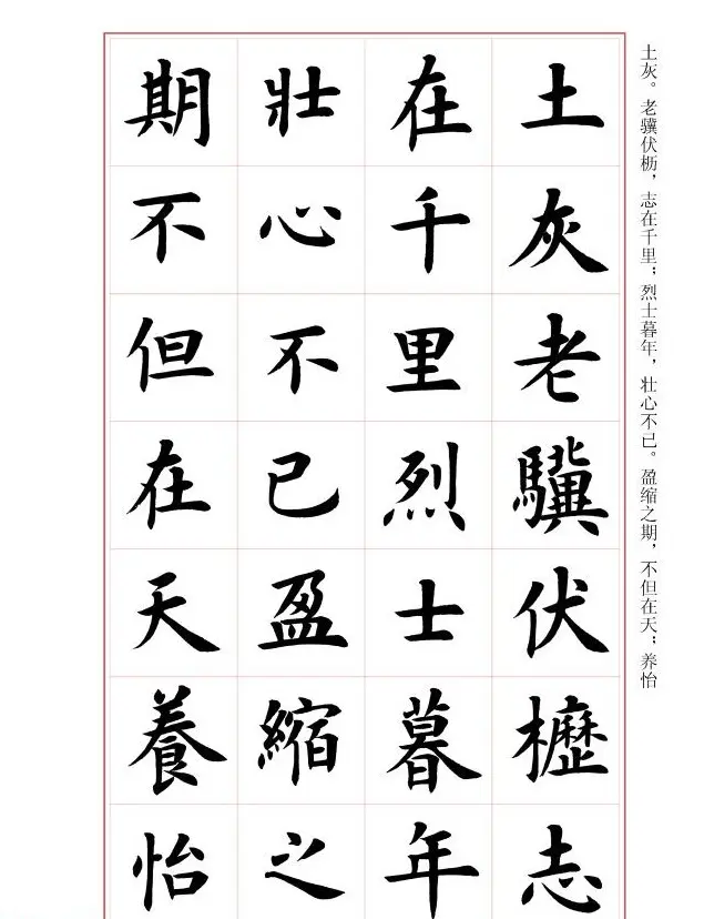 毛笔字帖《王丙申楷书前贤诗文精选》 | 毛笔楷书字帖