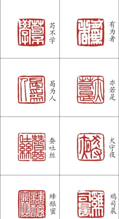 李树恩篆刻作品欣赏《三字经》 | 篆刻作品鉴赏