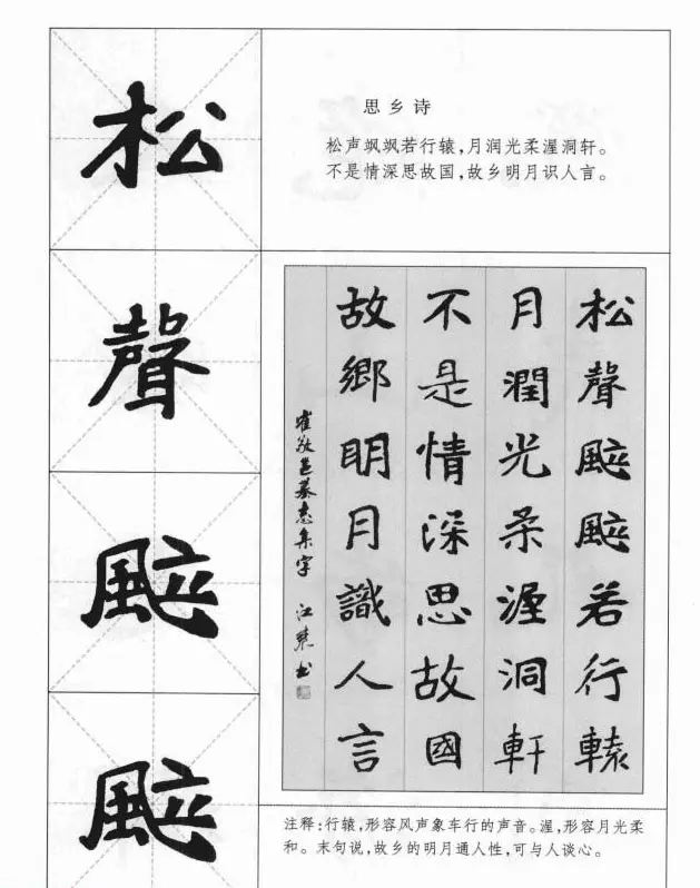 魏楷字帖《崔敬邕墓志集字版》 | 毛笔楷书字帖