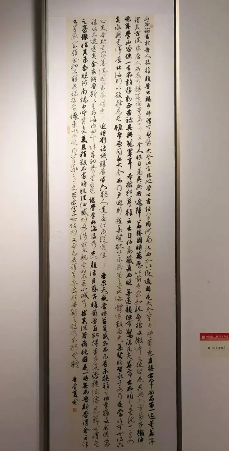 全国第二届行书展入展作品选刊 | 书法展览作品