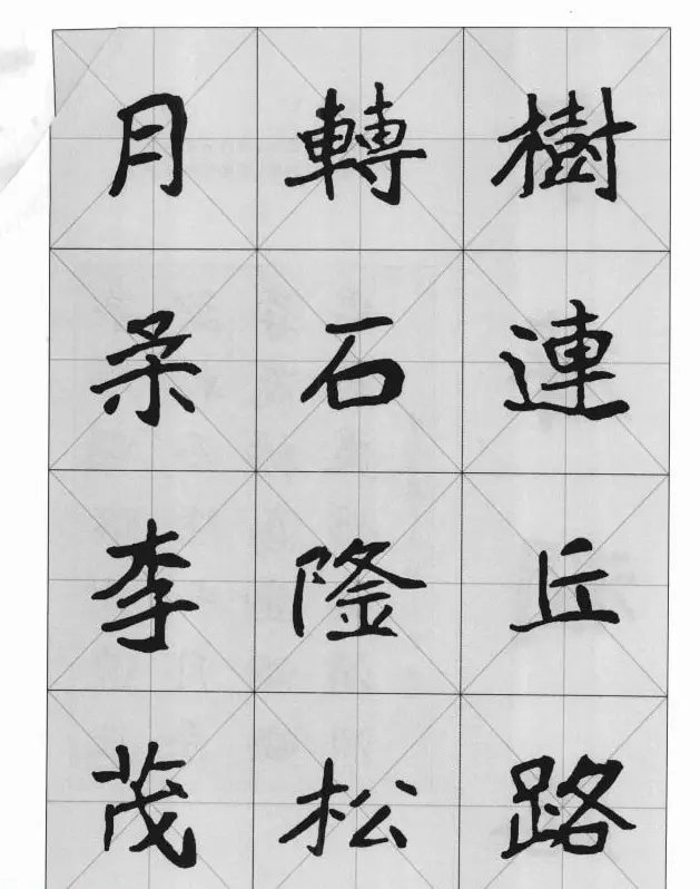 魏楷字帖《崔敬邕墓志集字版》 | 毛笔楷书字帖