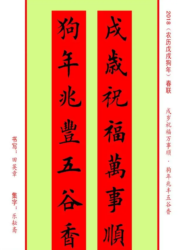 楷书春联：田英章书法集字对联32副 | 书法名家作品欣赏