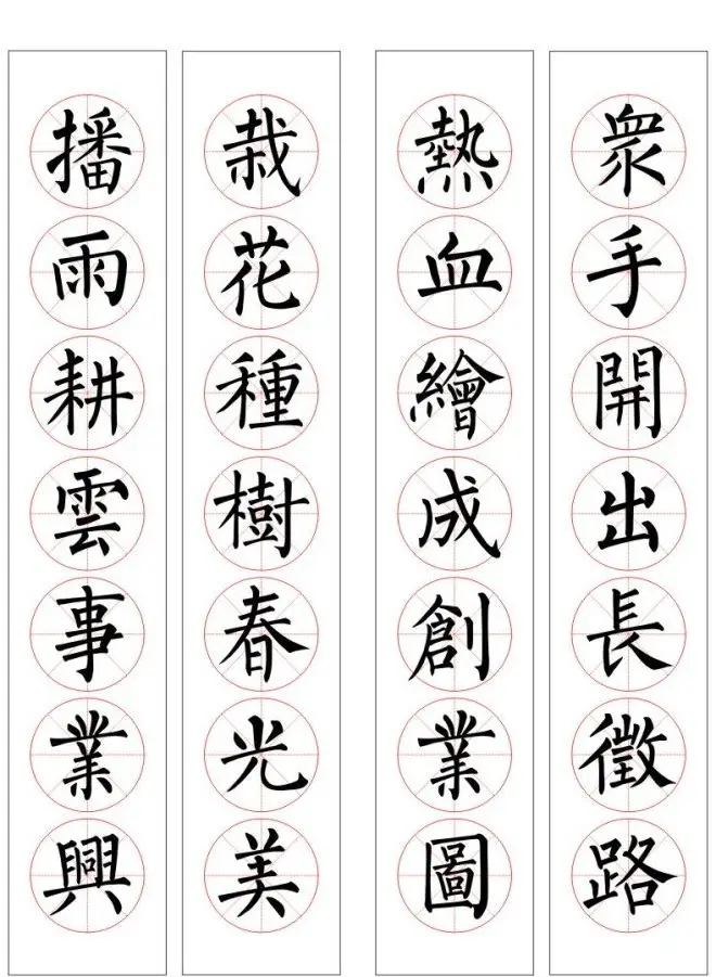 七字通用书法春联100幅 | 书法名家作品欣赏