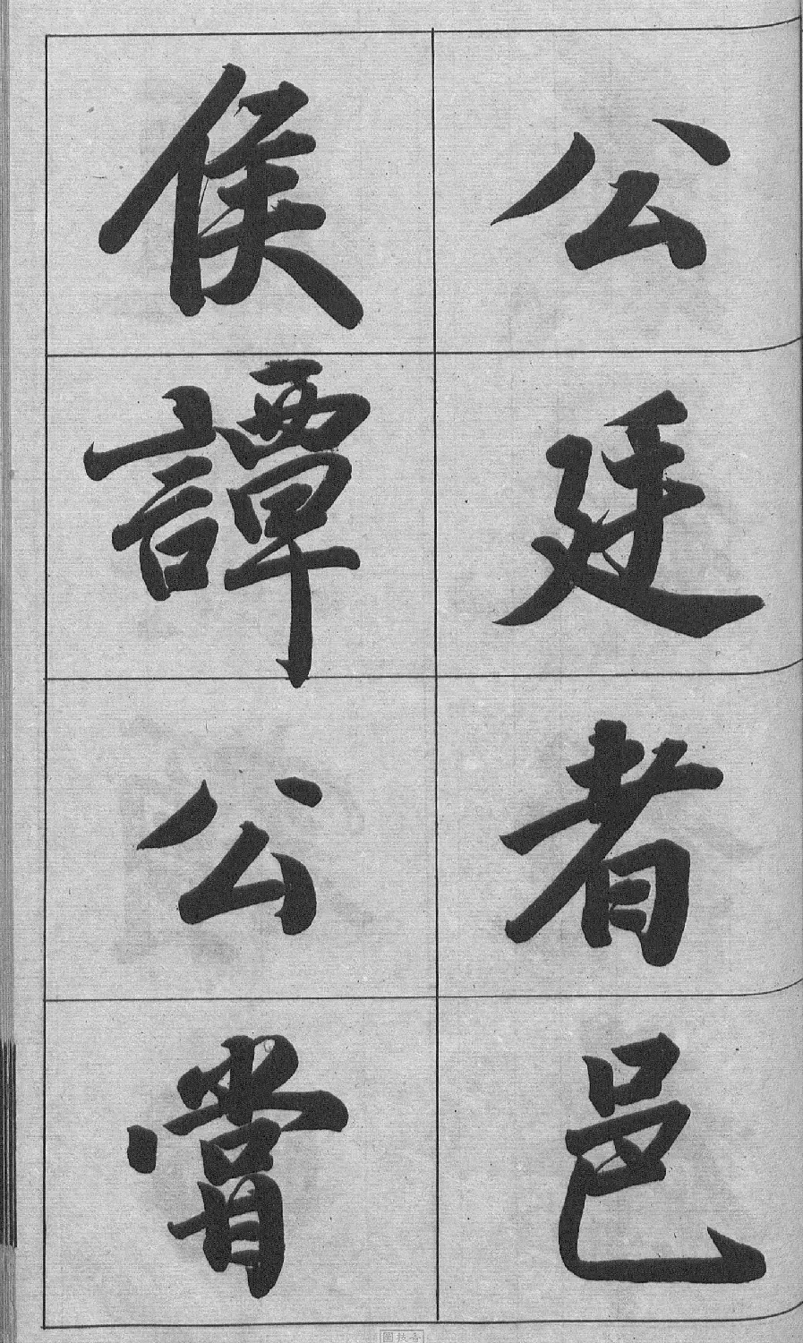 王文治行书字帖《王梦楼颜氏寿序真迹》 | 毛笔行书字帖