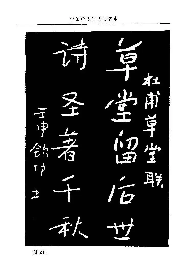 教师字帖下载《中国粉笔字书写艺术》 | 钢笔书法字帖