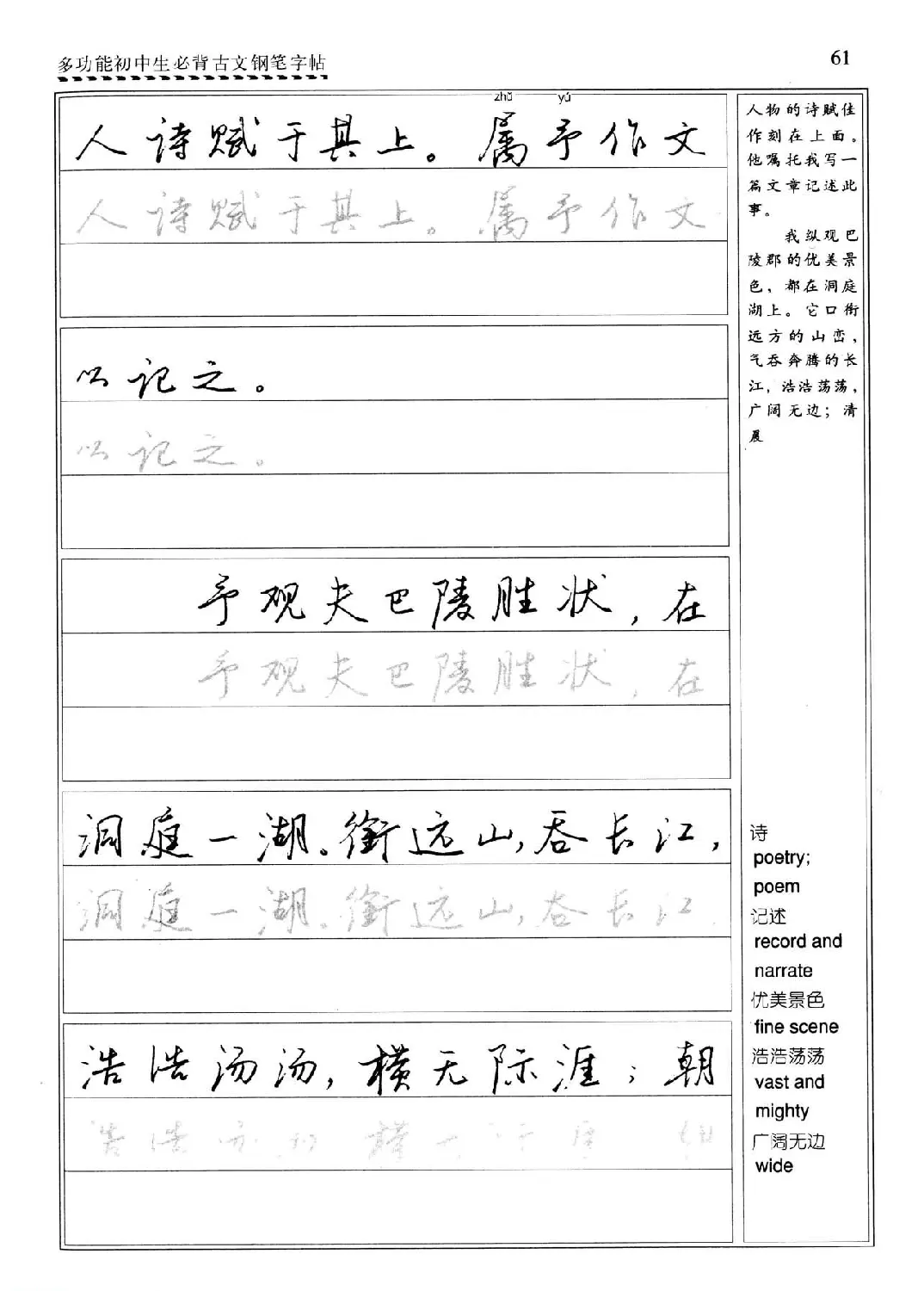 任平钢笔行书字帖《初中生必背古文》 | 硬笔书法字帖