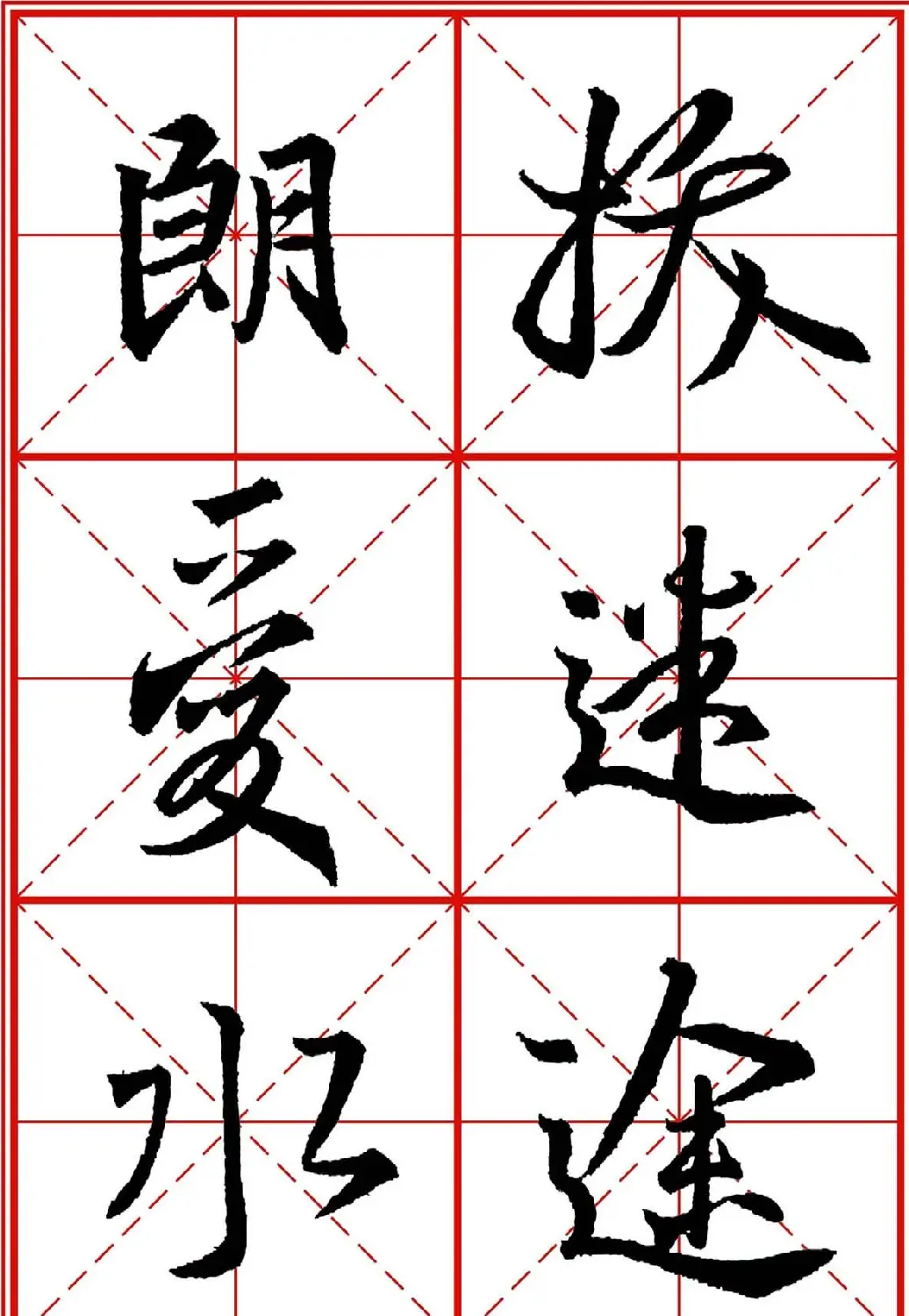 书法字帖精品《大唐三藏圣教序》高清晰米字格版 | 毛笔行书字帖