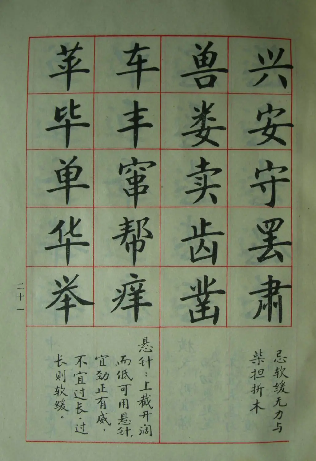 廖蕴玉字帖《简化汉字结构五十法》 | 软笔楷书字帖