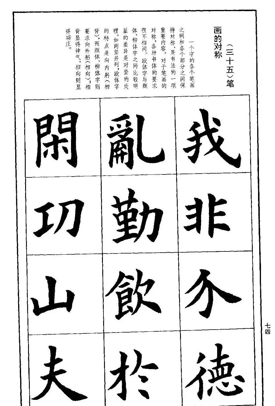 孟繁禧欧体字帖《楷书技法》 | 毛笔楷书字帖