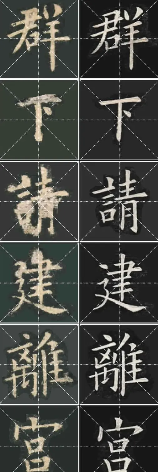 《欧楷九成宫》姚孟起临本与李琪藏本对照字帖 | 毛笔楷书字帖